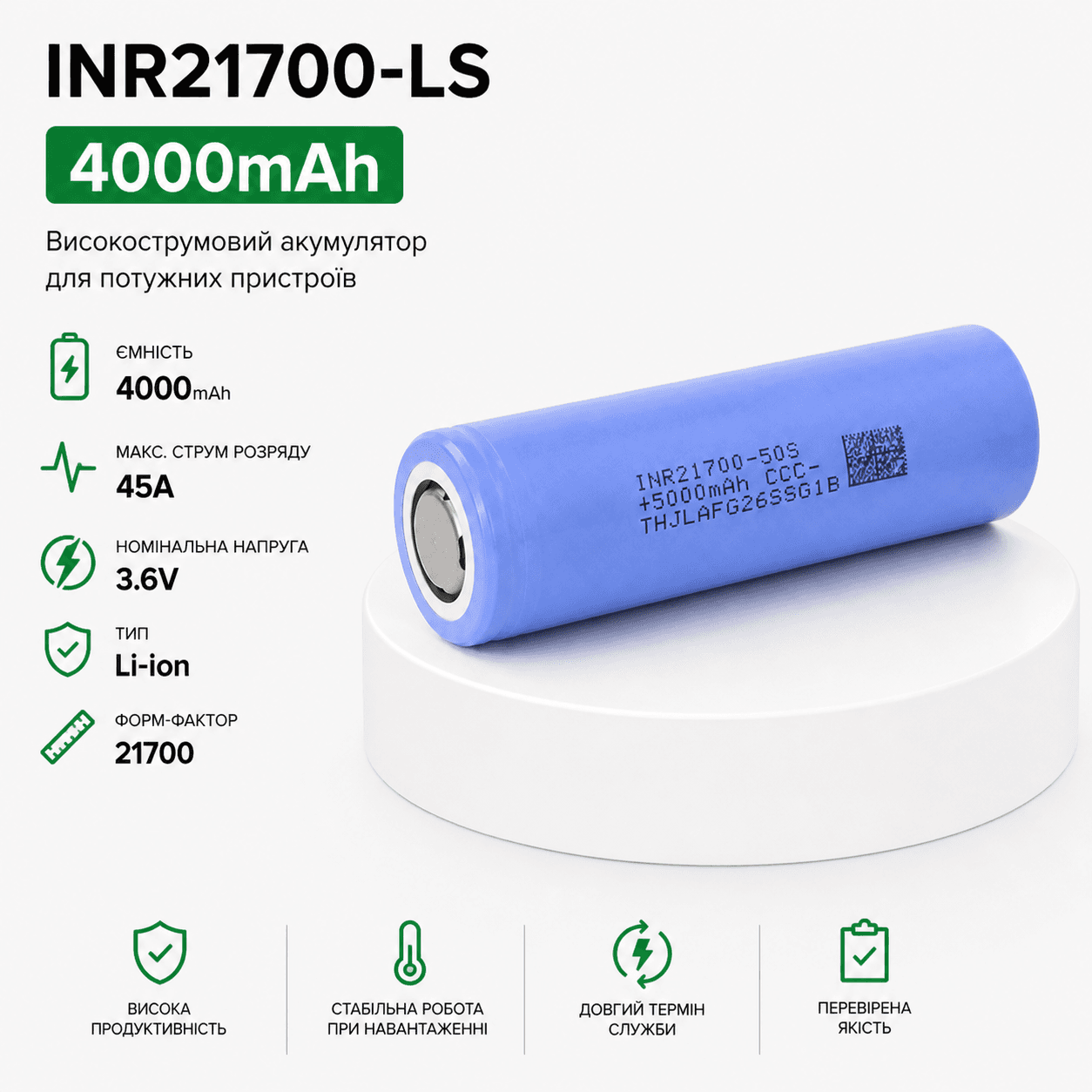 Lishen LR2170LA 4000mAh акумулятор високострумовий 45A Li-ion 2